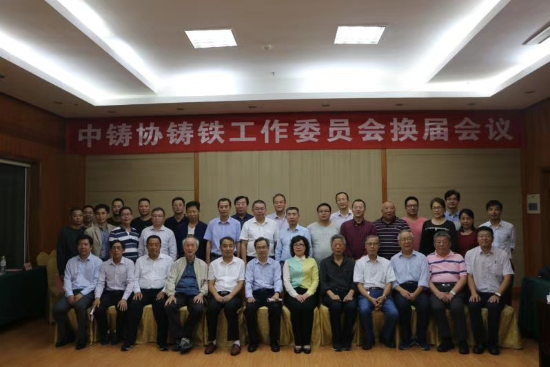 熱烈祝賀王淵總裁當(dāng)選中國鑄造協(xié)會(huì)鑄鐵工作委員會(huì)輪值主任、薛新華總工程師當(dāng)選為委員會(huì)副秘書長