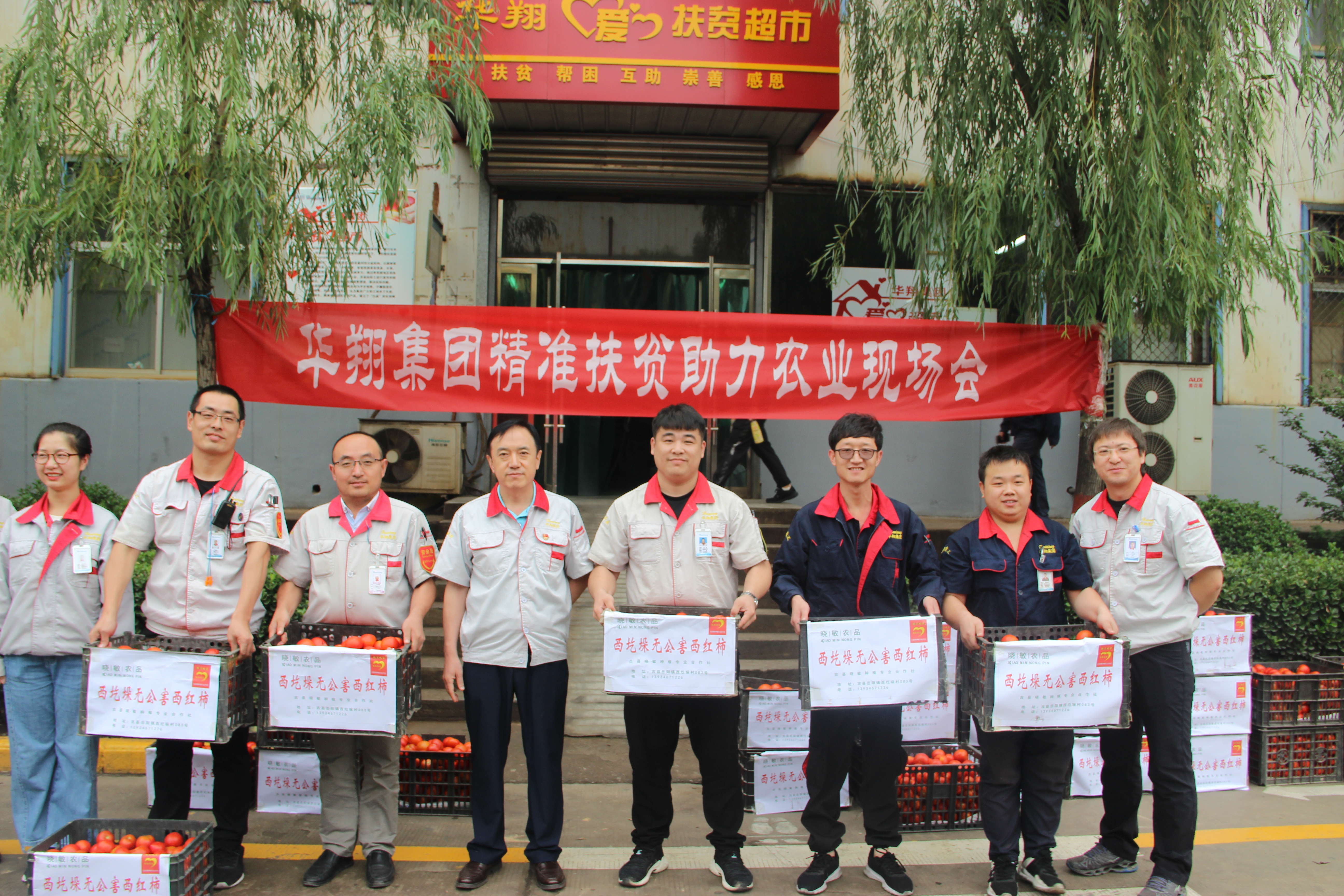 踐行企業(yè)責(zé)任，情滿精準扶貧