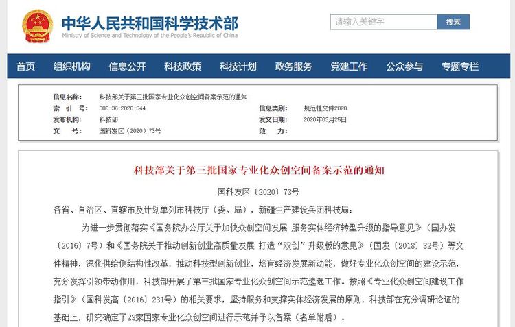 捷報(bào)！華翔集團(tuán)專業(yè)化眾創(chuàng)空間升級(jí)為國(guó)字號(hào)