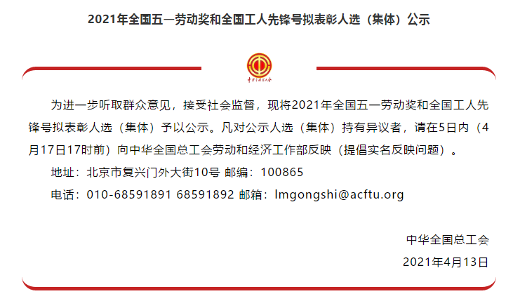 喜訊！全國(guó)五一勞動(dòng)獎(jiǎng)名單公示，華翔集團(tuán)榜上有名