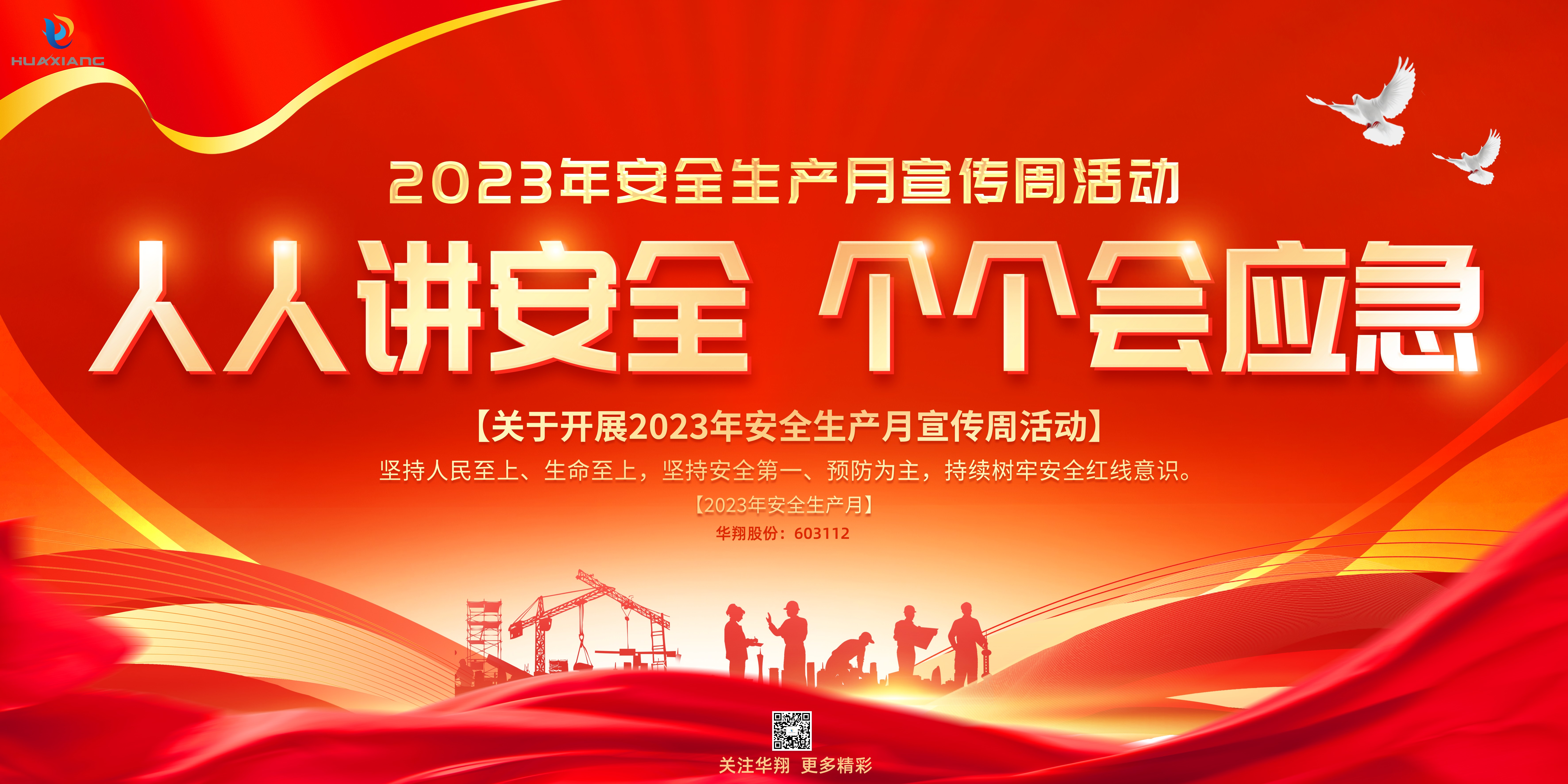 “人人講安全、個(gè)個(gè)會(huì)應(yīng)急” 啟動(dòng)--華翔集團(tuán)“安全生產(chǎn)月”