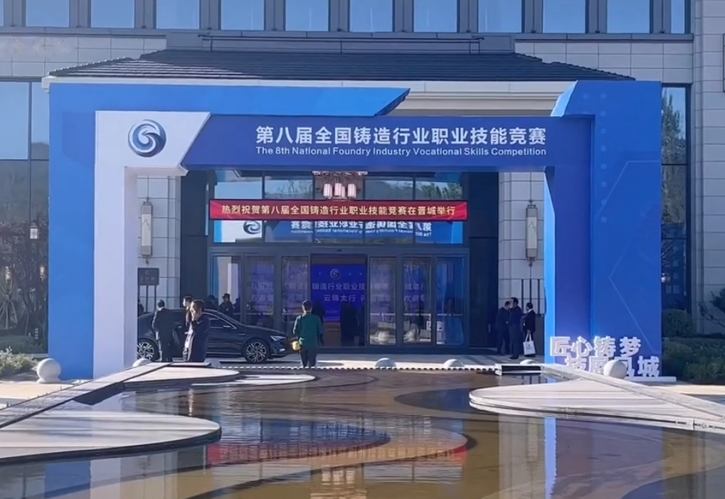 第八屆全國鑄造行業(yè)職業(yè)技能競賽隆重舉行，華翔集團6名選手征戰(zhàn)比賽