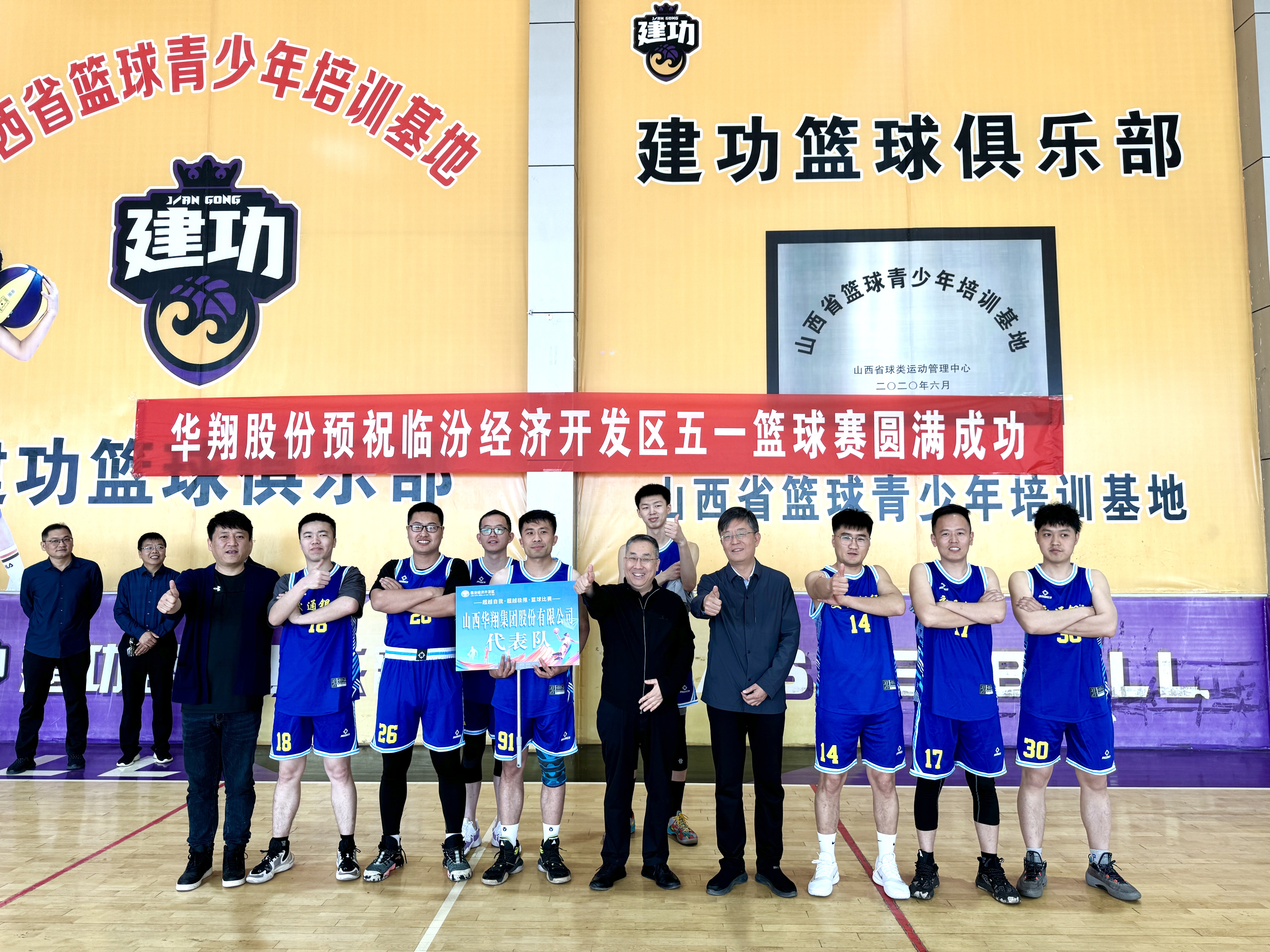 “超越自我 超越極限”籃球比賽圓滿落幕，華翔集團(tuán)斬獲亞軍展風(fēng)采